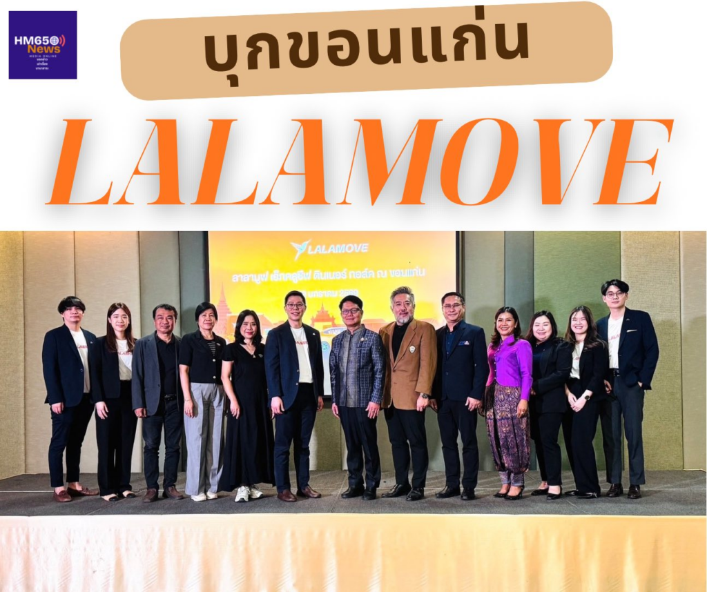 ลาลามูฟ บุก "ขอนแก่น" image 2026 02 15 225406097