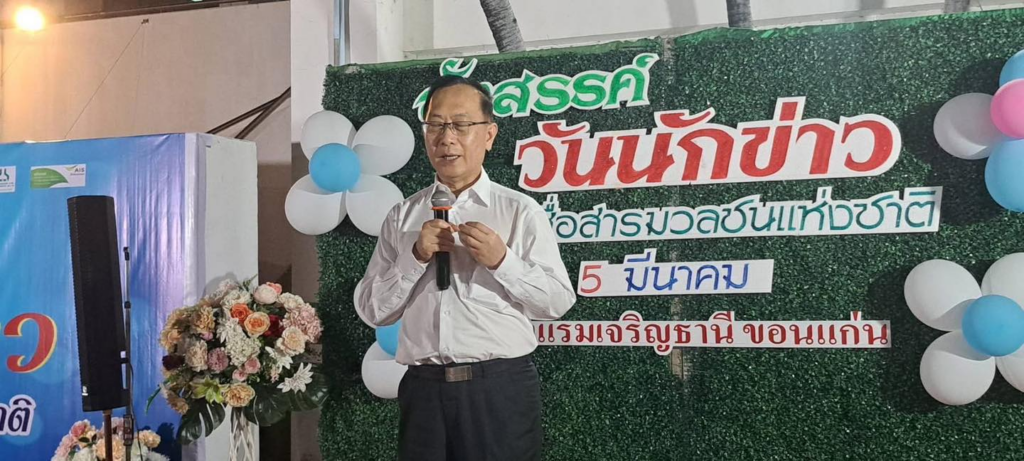 แน่นงานเลี้ยง❗️ขอนแก่นรวมพลคนหน้าข่าว จัดใหญ่ฉลองวันนักข่าวปี 69 image 2026 03 08 145811850