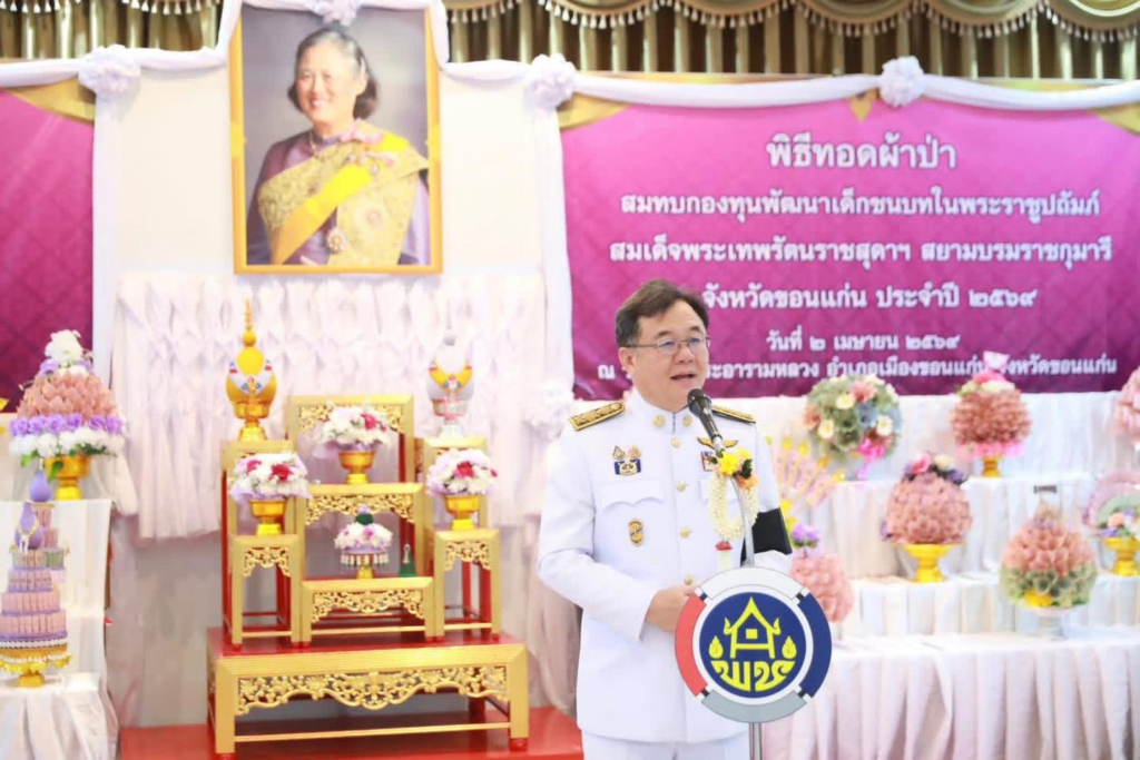 จังหวัดขอนแก่น จัดกิจกรรมทอดผ้าป่าสมทบกองทุนพัฒนาเด็กชนบท ในพระราชูปถัมภ์ฯ สนับสนุนเด็กยากจนและด้อยโอกาส image 2026 04 03 185718293