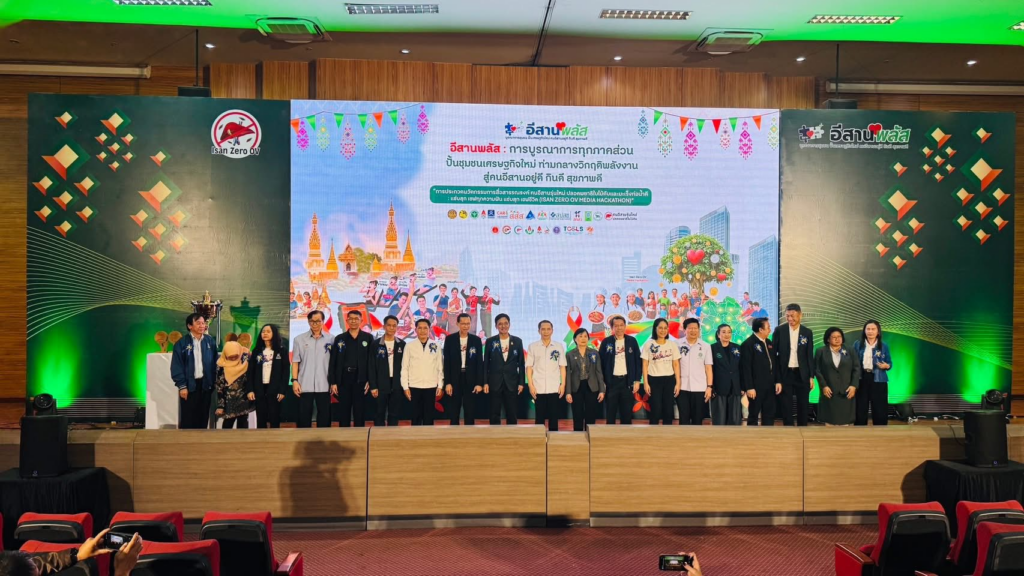 พลิกโฉมอีสานพลัสบูรณาการชุมชนปั้นเศรษฐกิจใหม่คนอีสานอยู่ดีกินดี image 2026 04 05 195839967